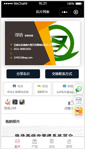 尋洽小程序名片